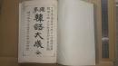 独学韓語大成