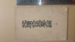 地価修正要論