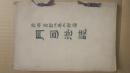 門司港誌
