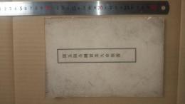 第五回全国実業大会報告