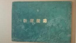 聲楽階梯