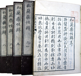 和蘭薬性辧