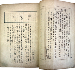 東洋奇術新報第３～（改題学術技芸百科新報）５４号内