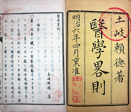 医学畧則
