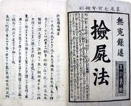 無莵録述