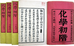 化学初階