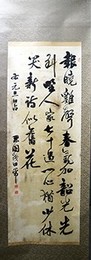 浅田宗伯書幅