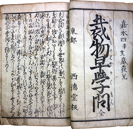 裁物早学問
