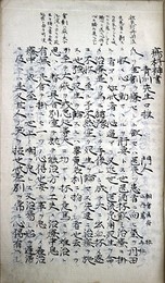 写本瘍科神書