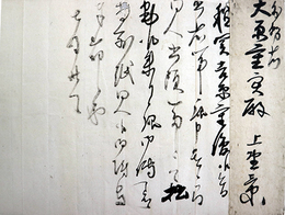 上野景範書状