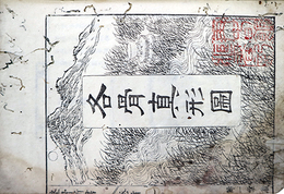 各骨真形図