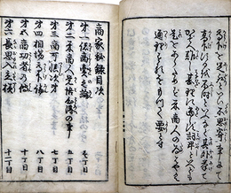 商家秘録