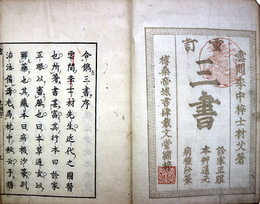 重訂三書　診家正眼　本艸通元　病機妙篆