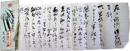 公爵毛利家記録係時山弥八宛書簡・ハガキ（末松謙澄書簡多数入）