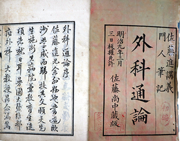 外科通論