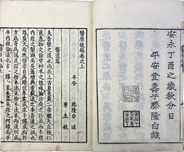医原後編巻之上