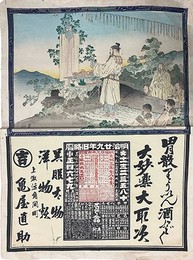 引札胃酸りゅういん酒どく大妙薬大取次