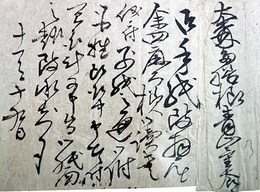 青山延寿書