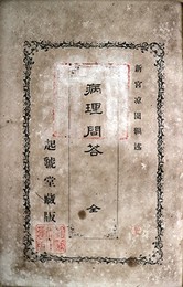 病理問答