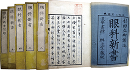 眼科新書