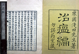 治瘟編