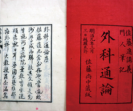 外科通論