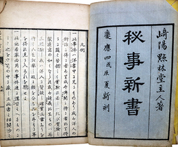 秘事新書