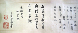 巻物家伝秘法
