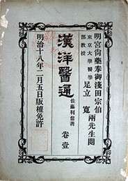 漢洋医通巻１・８～１２・１６・１７・１９～３５