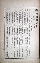 台湾教育史稿