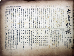 古書特報第１・２・４～８０号