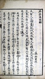 麻疹気候録