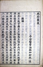 麻疹聚英