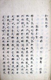 写本診家枢要