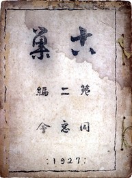 古巣第二編