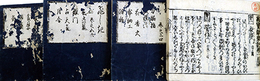 万宝鄙事記