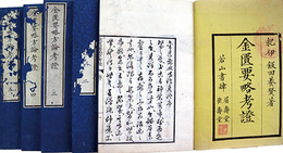 金匱要略考證