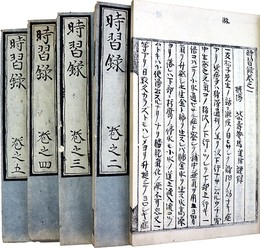 写本時習録