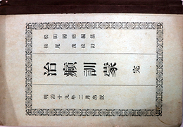 治癩訓蒙