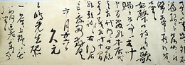 三嶋中洲宛書簡（土方久元・渡辺千明・高辻修長・周布公平他）