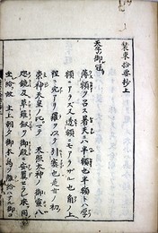 装束拾要抄