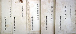 朝鮮鉄道株式会社大正１２・１３年株主名簿・合併に関する報告書・営業報告書