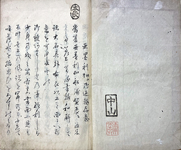 北亜墨利加見聞記・魯西亜舟渡来対話