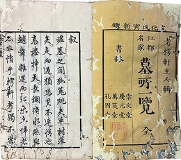 江都名家墓所一覧