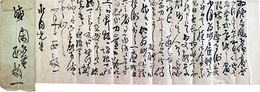 西毅一書簡