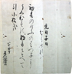 斎藤彦麿歌稿