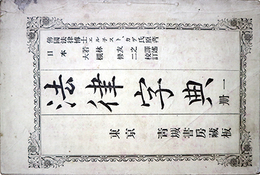 法律字典