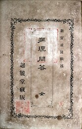 病理問答
