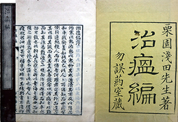 治瘟編