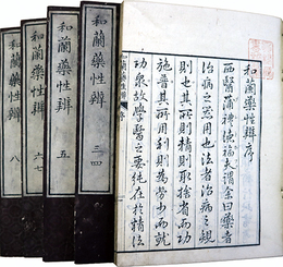 和蘭薬性辧